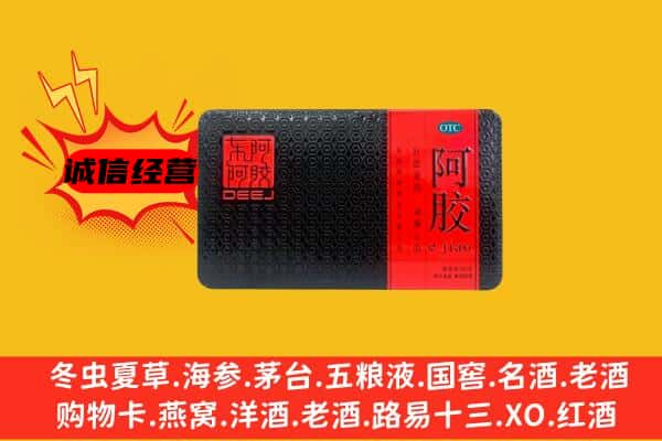 大同市回收阿胶