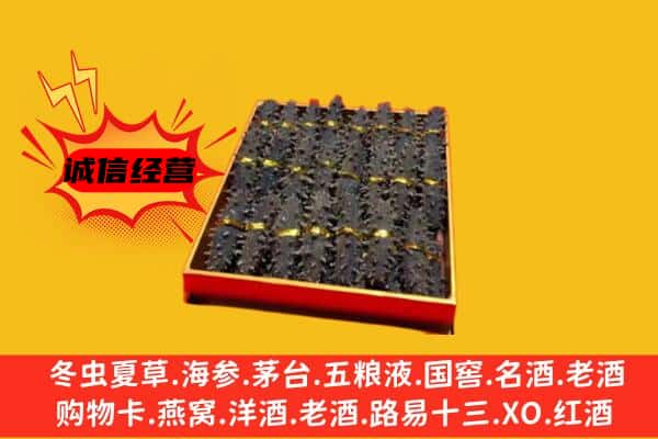 大同市回收海参